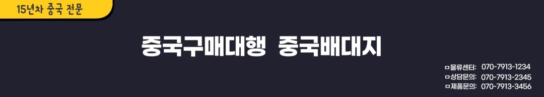 타오바오 구매대행.jpg